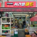 365과일야채 이미지