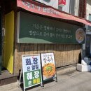 배스킨라빈스구미신평점 | 구미맛집 신평동맛집 몸보신 하기 좋은 구미장어탕 무궁화 식당