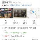 참진생고기