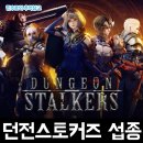 하이브PC | 원유니버스의 3인칭 던전 익스트랙션 PC 스팀게임 던전 스토커즈 서비스 종료 안내 및 후기