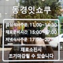 동경잇쇼쿠 - 유성구 반석동로40번길 86-3 | 신탄진역 일본식라멘 연어맛집 동경잇쇼쿠 내돈내산후기