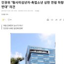 인권위 "형사미성년자·촉법소년 상한 연령 하향 반대" 의견 이미지