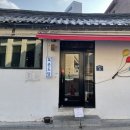 북촌 맛집 북촌도담 갔다가 삼청동수제비 방문 후기