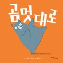 그림책으로 문해력 키우기 이미지