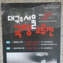 봉산공연창작소3-거기, 푸른 담쟁이 동산 | 연극 "거기,푸른담쟁이동산"