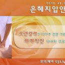 은혜체형관리 - 계양구 까치말로 16 | 은혜체형관리