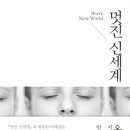 올더스 | <멋진 신세계> 후기-올더스 헉슬리