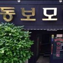 동보모텔 이미지