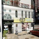 오송해물찜 이미지