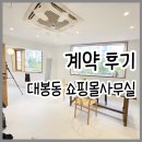 대봉부동산중개 | 대봉동 주택개조상가 쇼핑몰사무실 계약후기
