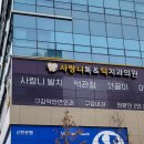 영통미루약국 | 수원 망포역 사랑니톡앤턱 사랑니 발치 후기