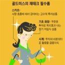 골드미스의 재테크 필수품 이미지