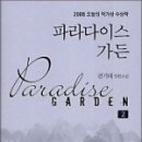 파라다이스가든 이미지