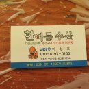 한아름수산 이미지