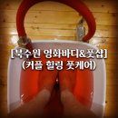 GS25 수원영화점 | 남편과 다녀온 북수원마사지샵, 영화바디&amp;풋샵에서 힐링 데이트!
