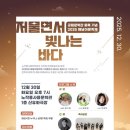 노작홍사용문학관 극장 | 노작홍사용문학관, "저물면서 빛나는 바다" 해넘이문학제 12월 30일 개최