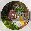 배꼽집문정