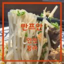 반프안 - 해남군 | 반프안