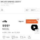 현재 논란인 장제원아들 노엘 랩가사 이미지