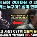 파친코 시즌2 방영 ost주목 이미지