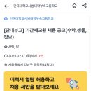 단국대학교사범대학부속고등학교