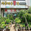 싱글벙글꽃집