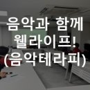 웰라이프코칭연구소 이미지