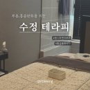 수정아로마 | 수성구 신상 에스테틱 샵 | <봄스파앤아로마>에서 수정테라피 받고 온 후기