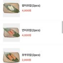 솜초밥 이미지