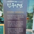 [진주시] &#34;산홍&#34; 진주냉면 전문점 이미지