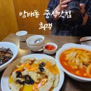장은짬뽕 | 방배동 중식맛집 희객 삼선짜장, 차돌박이짬뽕, 탕수육 후기