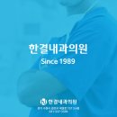 한결내과의원 이미지