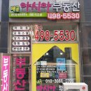 아시아부동산공인중개사사무소 이미지