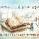 신화안전광고 | 14장: AI와 슬기로운 공존 1