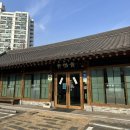 수이재1928 | 청주 강서동 맛집 수이재 1928 내돈내산 후기