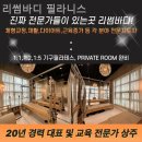 리썸바디 필라니스 이미지