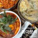 쫑아분식