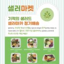 주식회사 샐러드 이미지