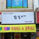 원당닭집