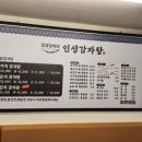 인생감자탕 외대점 이미지