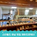 하남브런치로 다녀온 제이드앤워터, 하남 스타필드 식당 후기