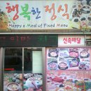 행복한정식 Daum카페