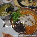 명품전복 궁 | 완도 여행 1 점심 완도 전복 명품전복 궁 : 전복죽, 전복물회, 전복불고기