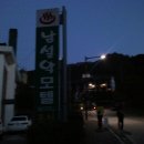 남설악모텔 이미지