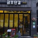 금호단길