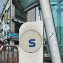 서울메트로 성신여대입구역