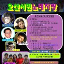 2013 오산시민노래자랑/출연진-가수 전진아,가수박선영,사회 함재욱,가수 전천후,메들리중창단 이미지