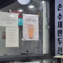 만두사오 - 전주시 덕진구 솔내로 133 | 만두사오
