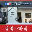 곰작골나주곰탕여주점 - 10885 | 곰작골나주곰탕여주점