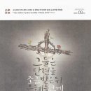 826. 성 김대건 안드레아 사제와 성 정하상 바오로와 동료 순교자들 대축일 제2222호(2026.09.20.일):하느님의일 135호 이미지